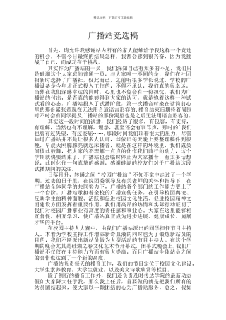 广播站竞选稿