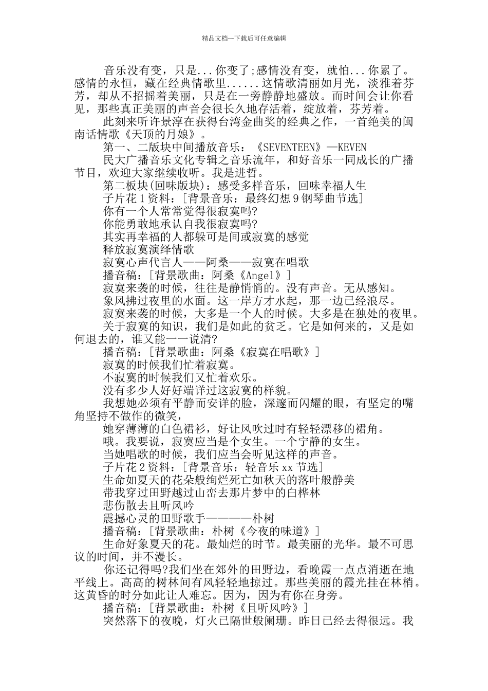 广播节目策划方案_第2页