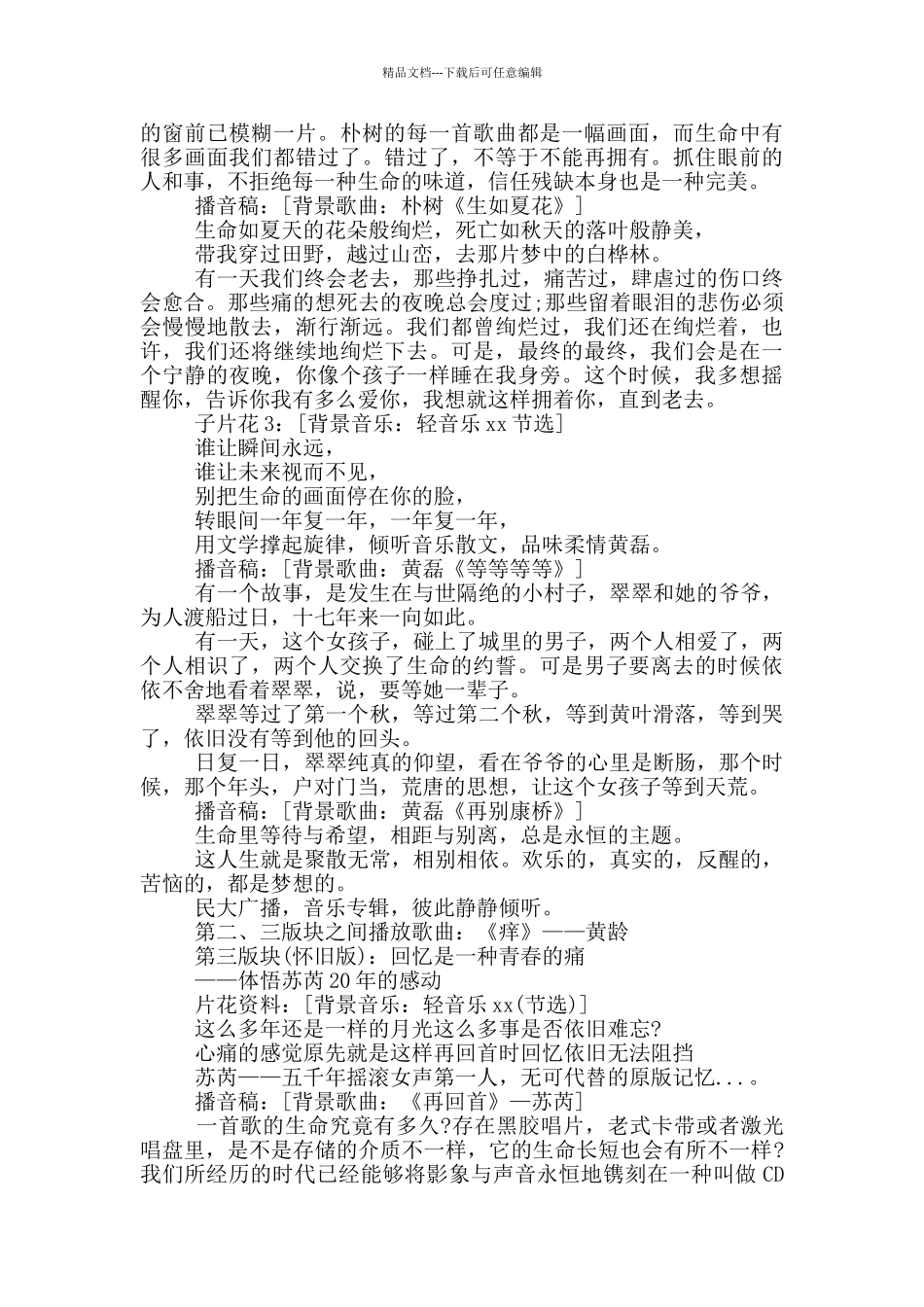 广播节目策划方案_第3页