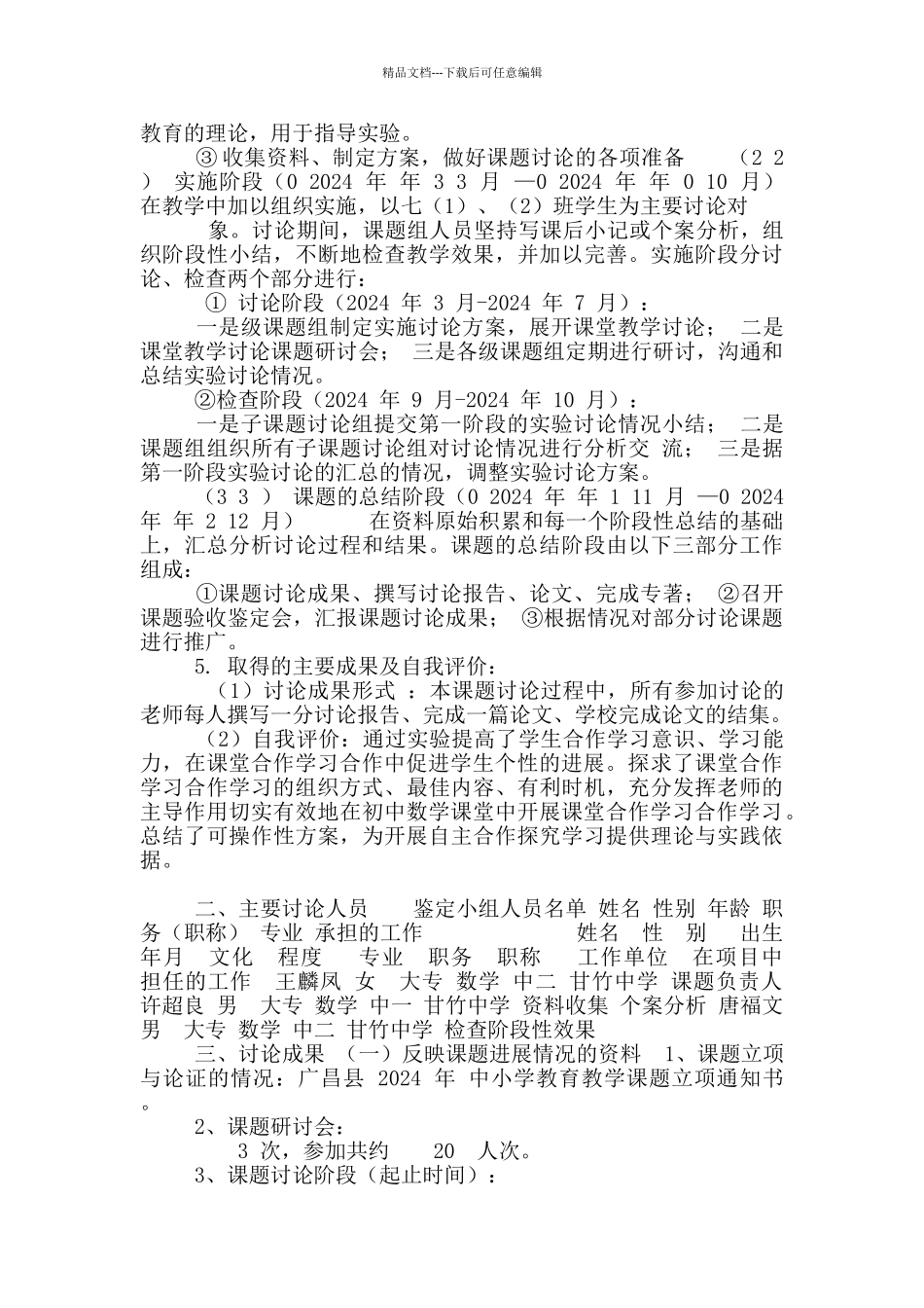 广昌县课题成果结项报告书_第2页