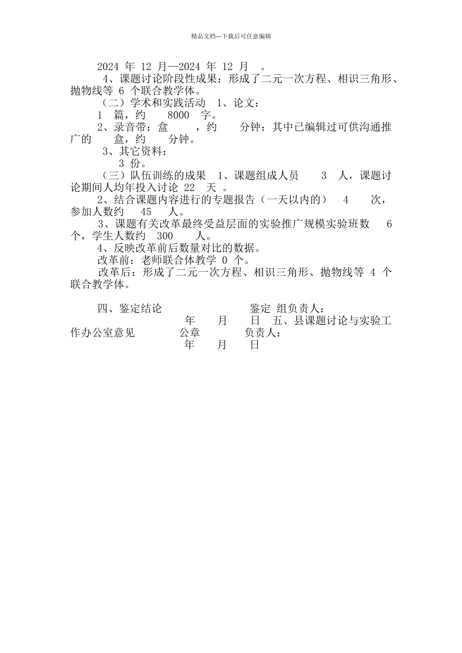 广昌县课题成果结项报告书_第3页