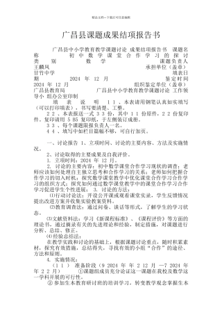 广昌县课题成果结项报告书