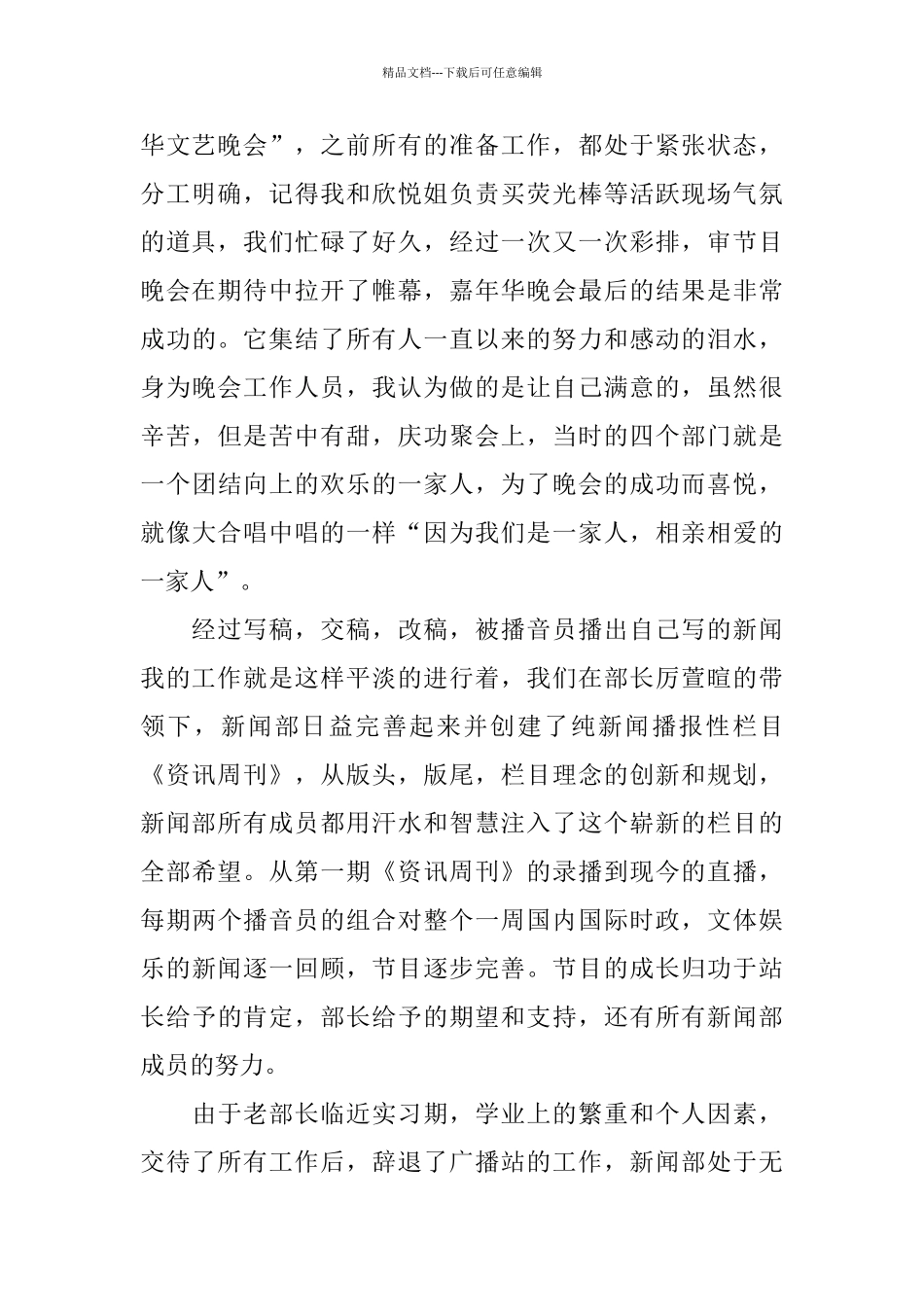 广播站职工述职报告5篇_第2页