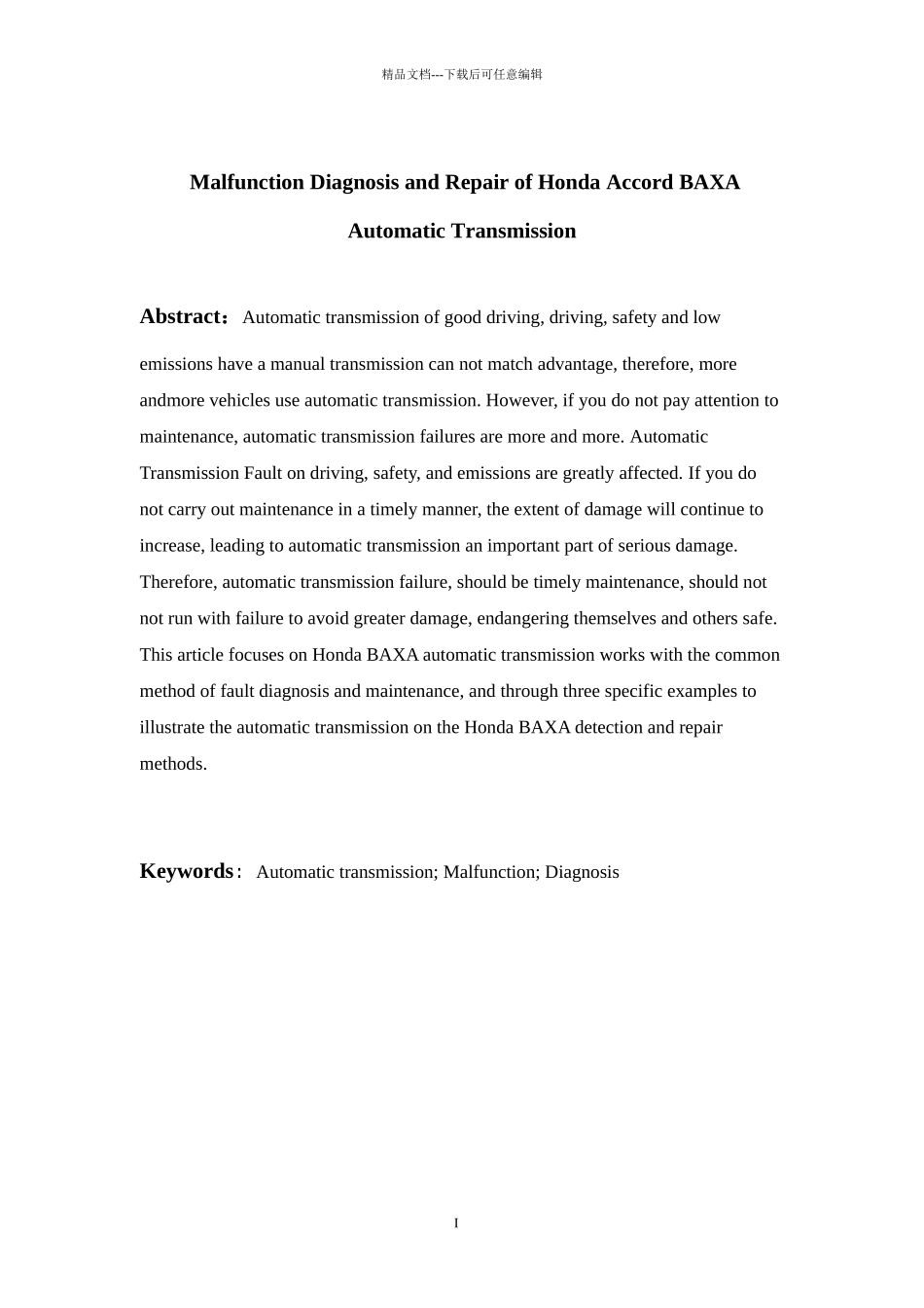 广本雅阁自动变速器故障诊断与排除论文_第3页