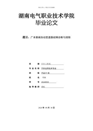 广本雅阁自动变速器故障诊断与排除论文