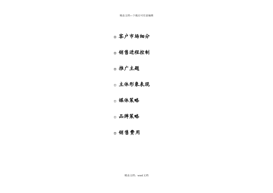 广杨乐苑营销报告_第3页