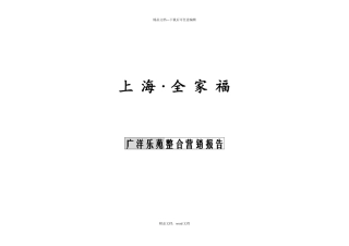 广杨乐苑营销报告