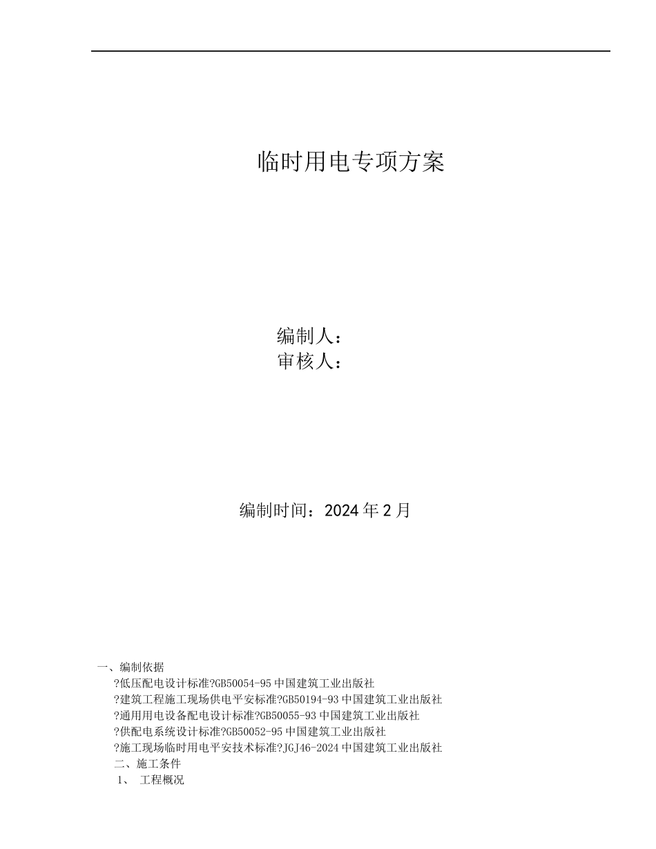 广河高速施工现场(2024整理)_第1页