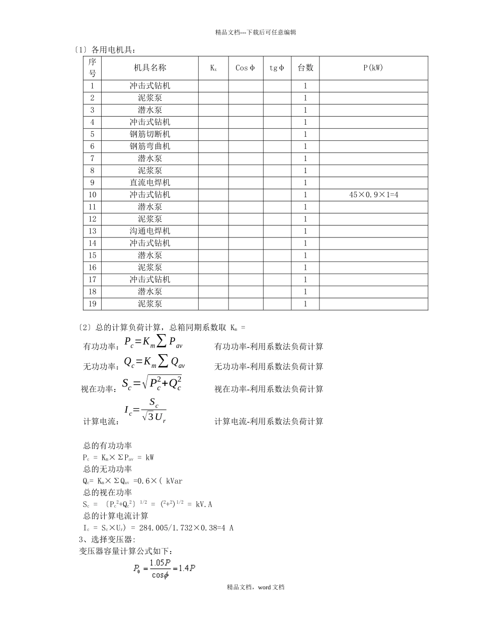 广河高速施工现场(2024整理)_第3页