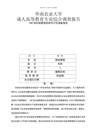 广标公司ERP供应链管理可行性调查报告