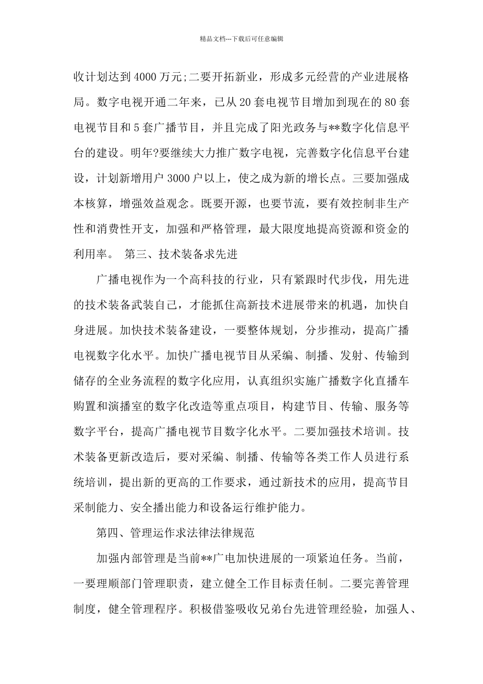 广播电视台2024年工作总结_第2页