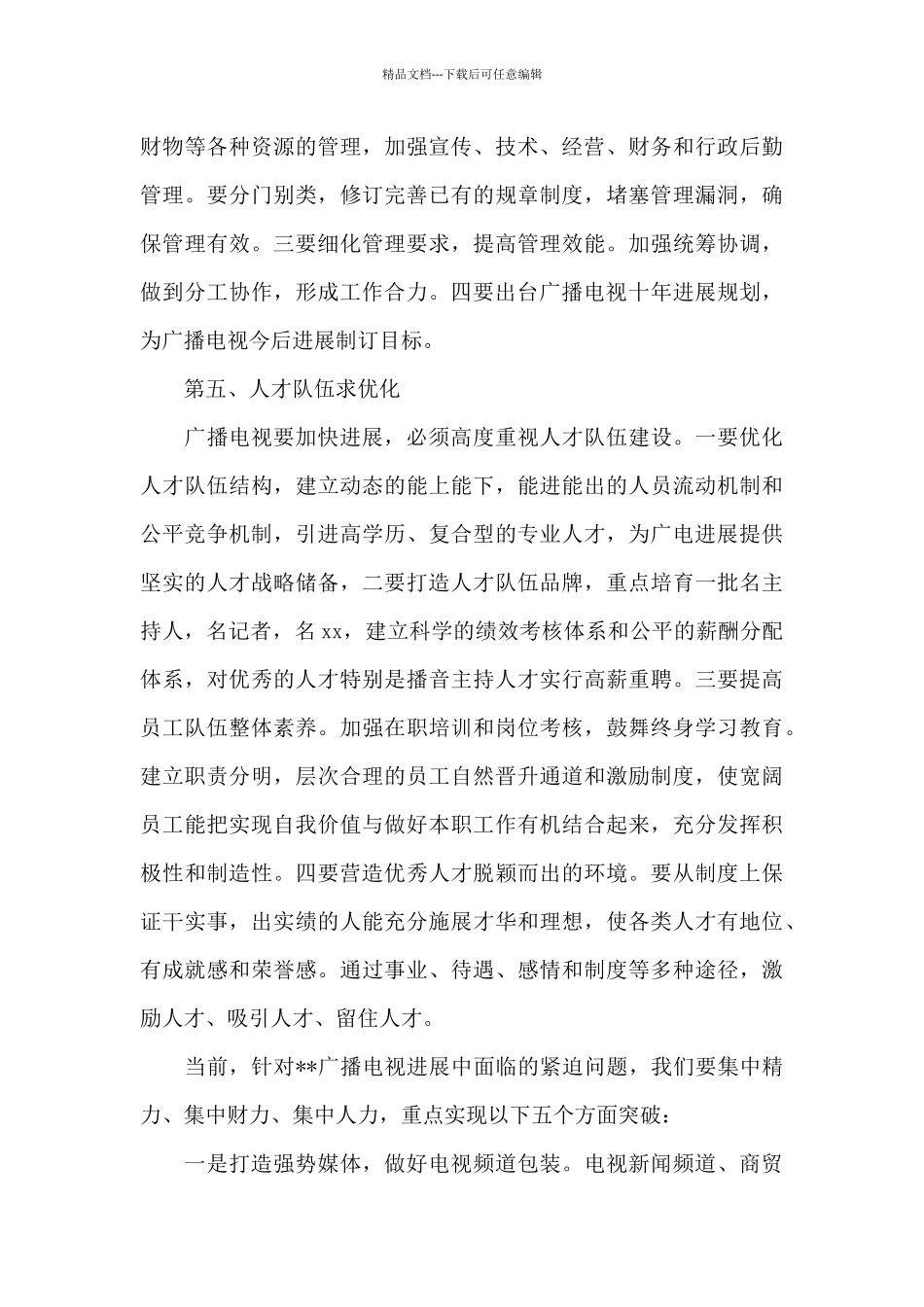 广播电视台2024年工作总结_第3页