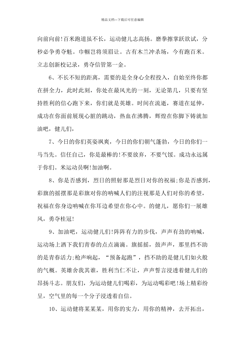 广播稿运动会_第2页