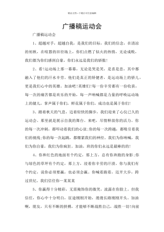 广播稿运动会