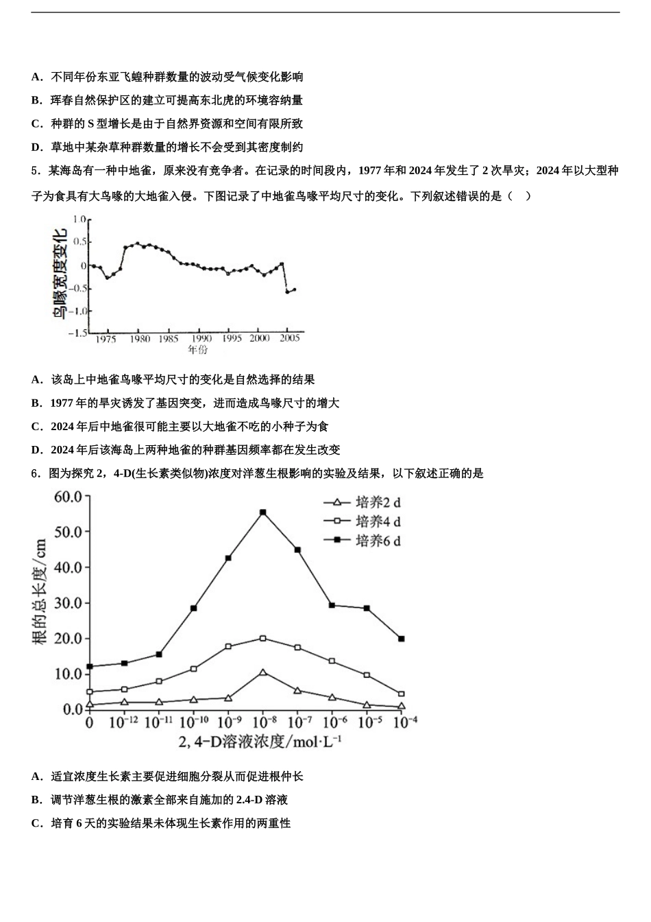 广渠门中学高考冲刺生物模拟试题含解析_第2页
