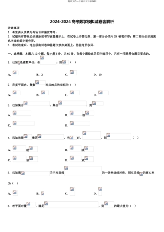 广渠门中学高三3月份第一次模拟考试数学试卷含解析