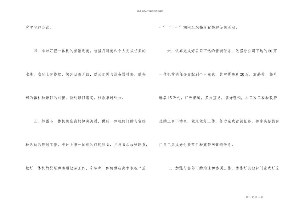 广电分公司市场部工作计划_第2页