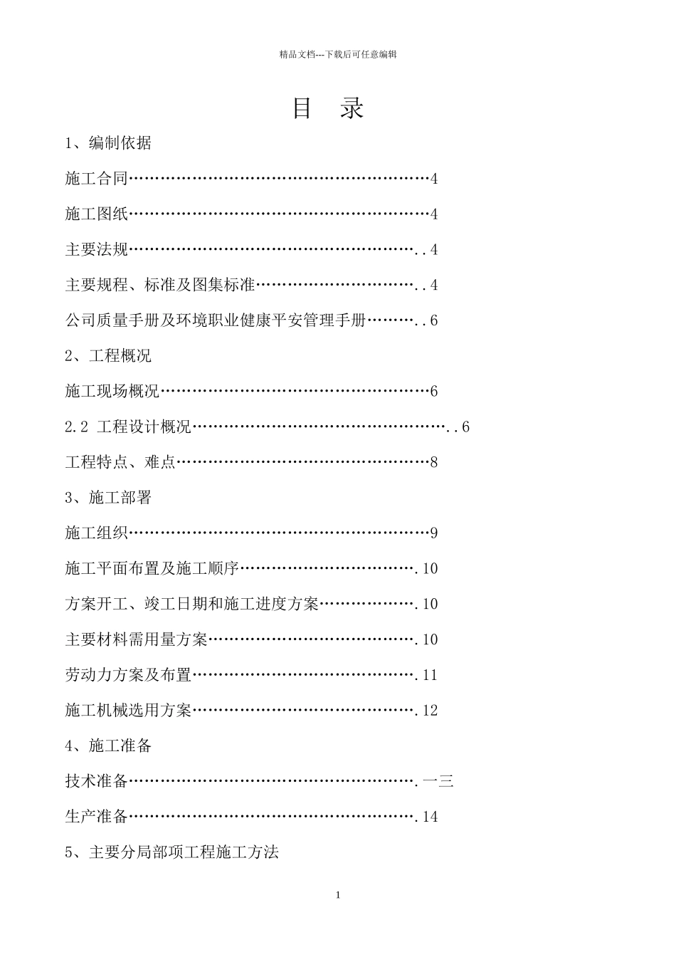 广电传媒中心工施工组织_第1页