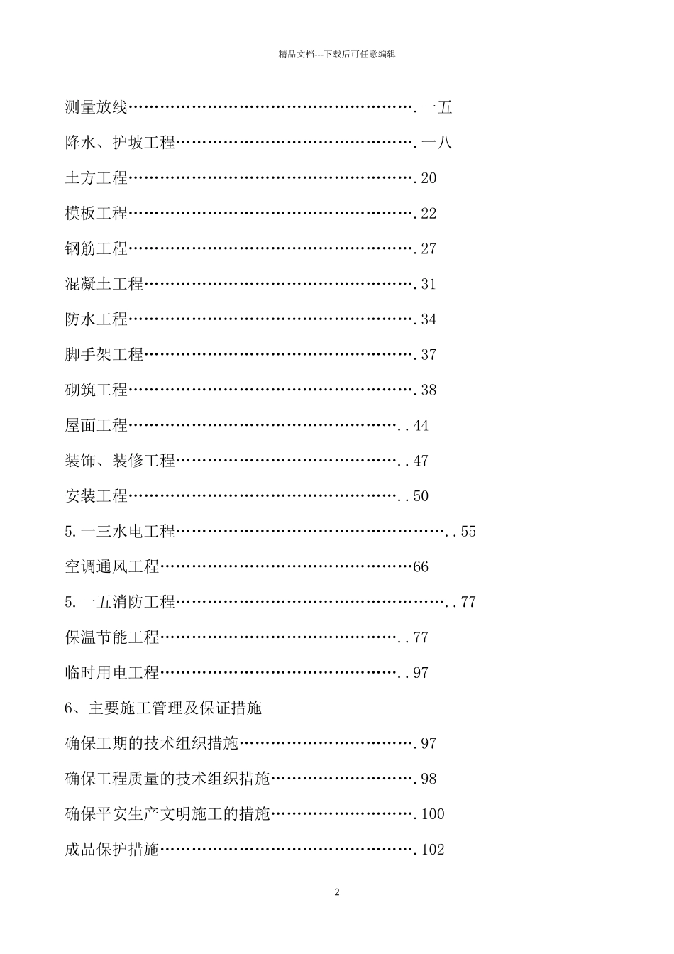 广电传媒中心工施工组织_第2页