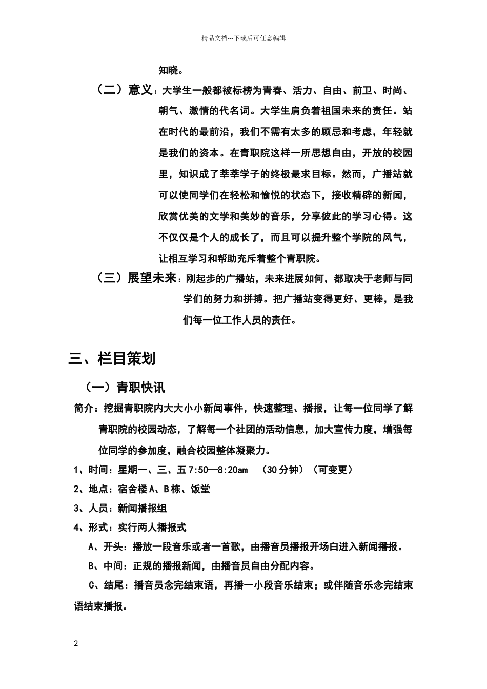 广播站宣传策划书_第2页