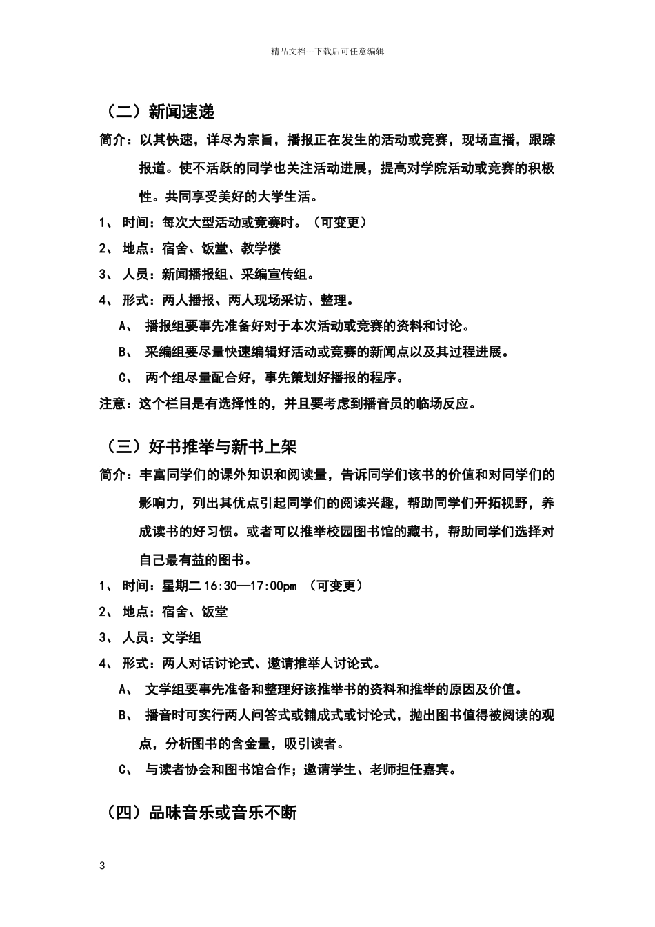 广播站宣传策划书_第3页