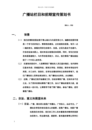 广播站宣传策划书