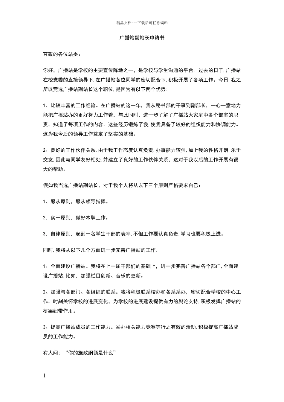 广播站副站长申请书_第1页
