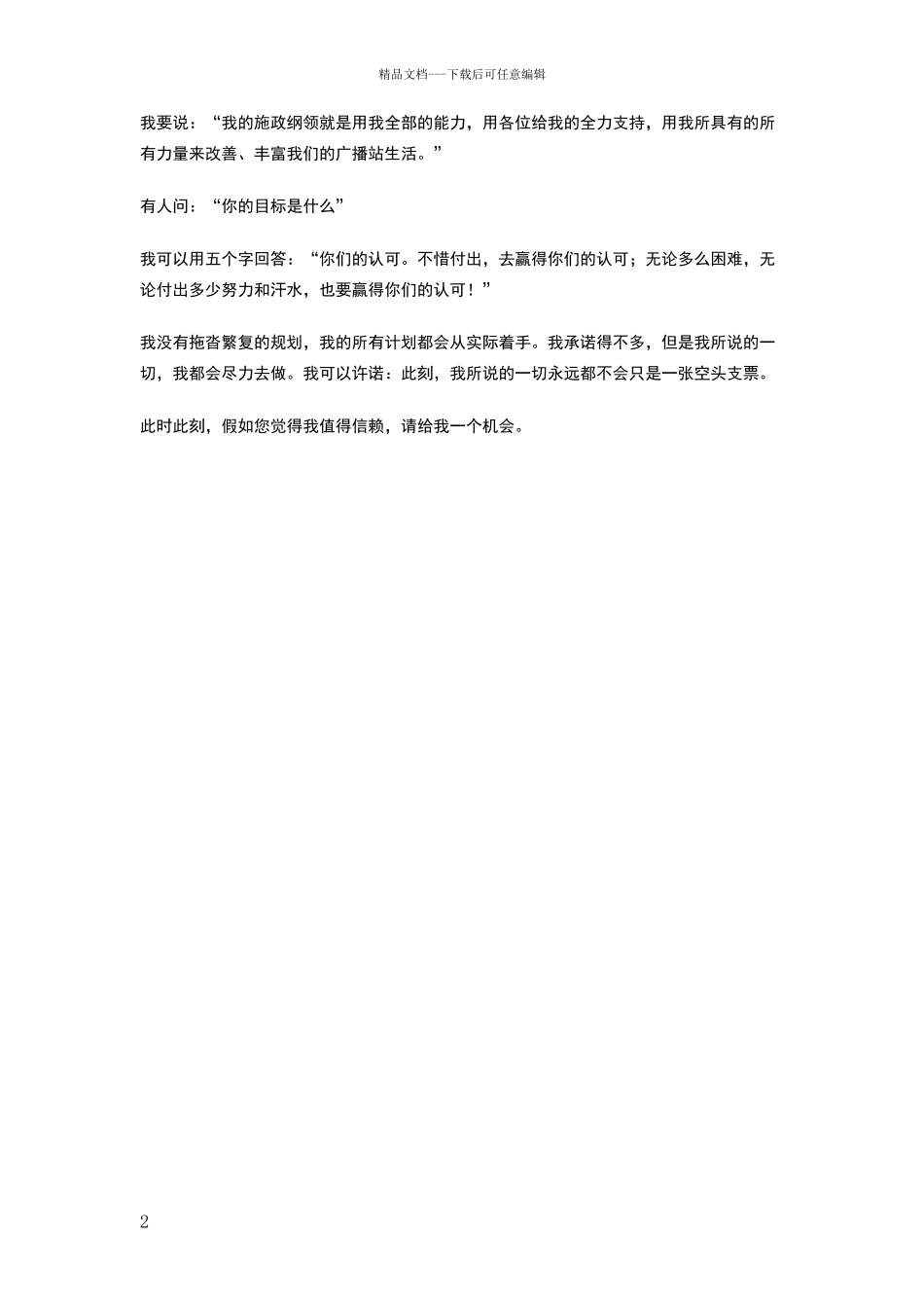 广播站副站长申请书_第2页