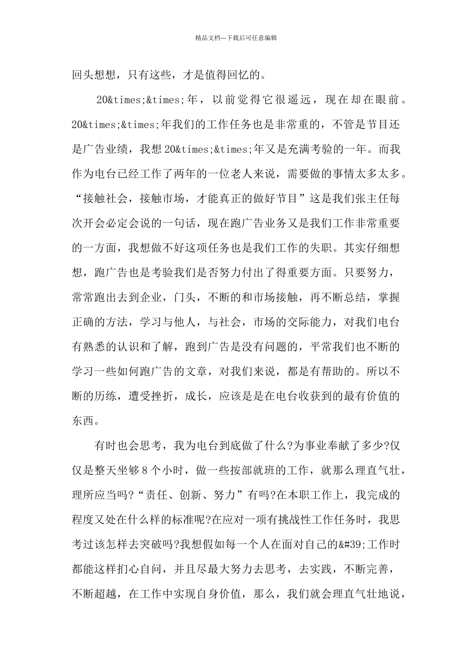广电工作是政治工作心得体会精选5篇_第3页