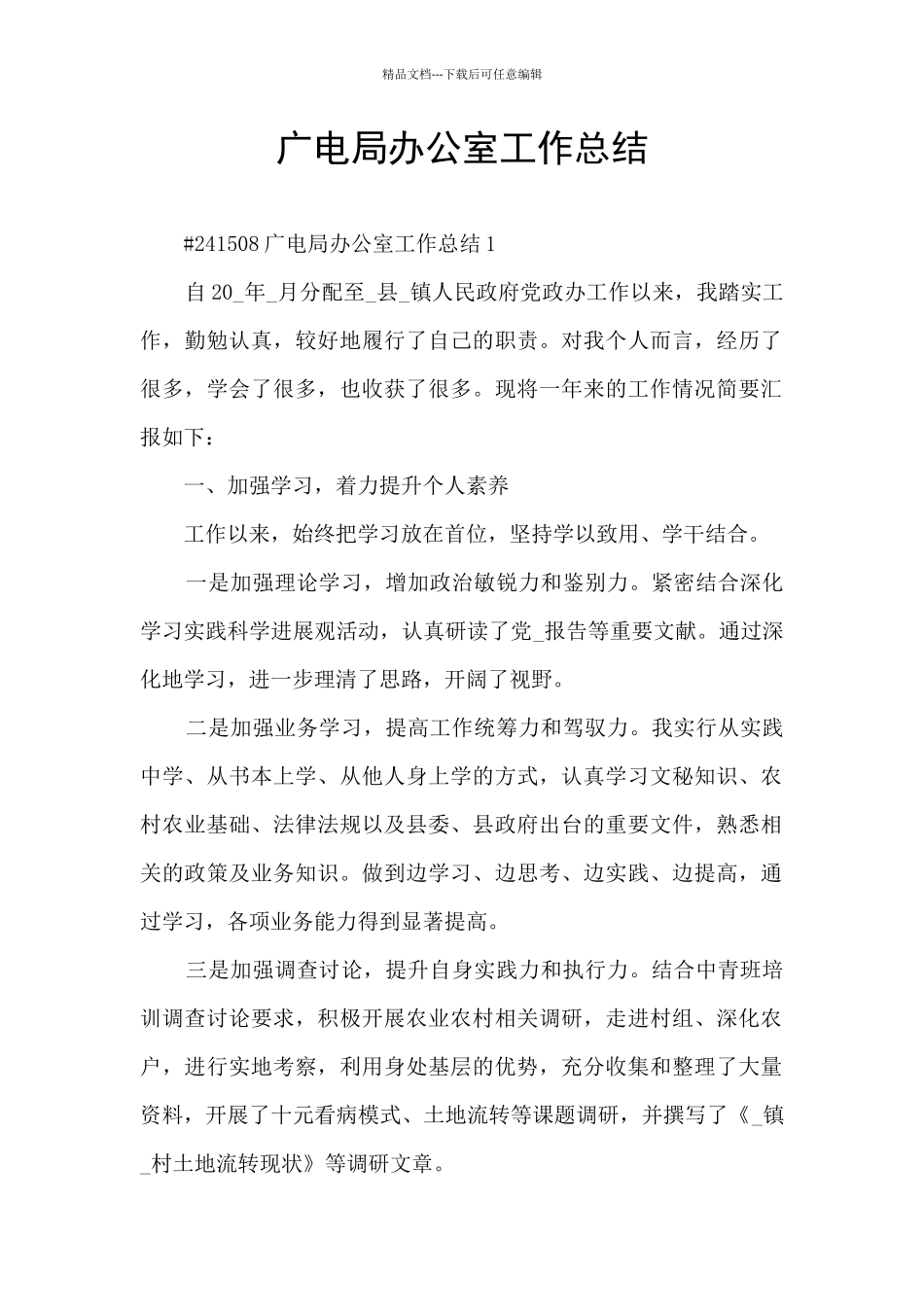 广电局办公室工作总结_第1页