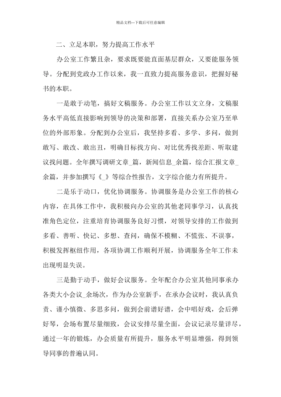 广电局办公室工作总结_第2页