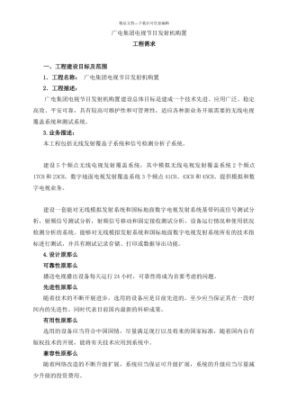 广电集团电视节目发射机购置