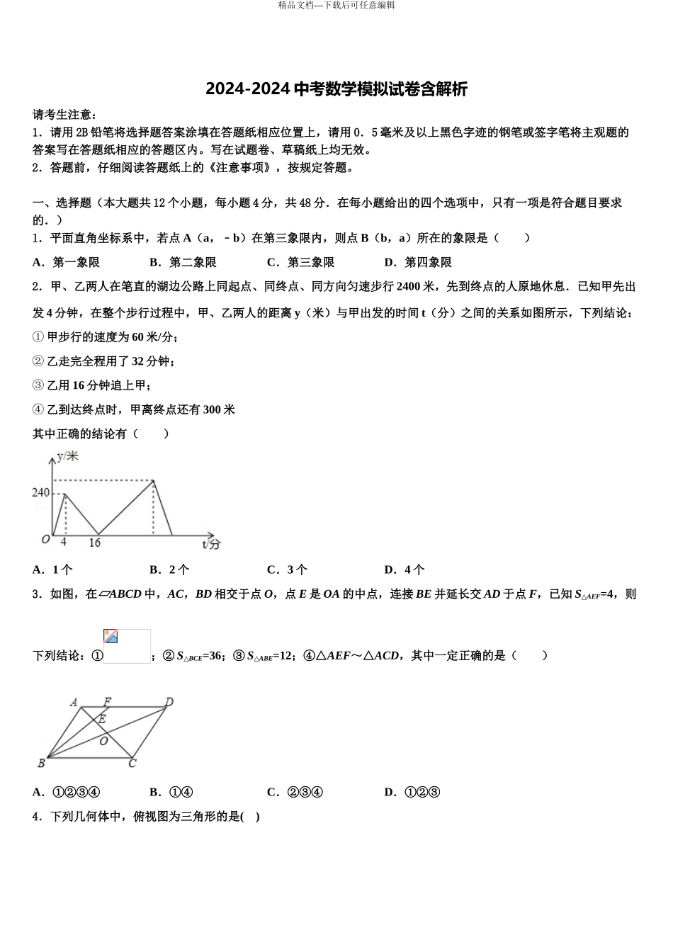 广西兴业县重点达标名校中考适应性考试数学试题含解析_第1页
