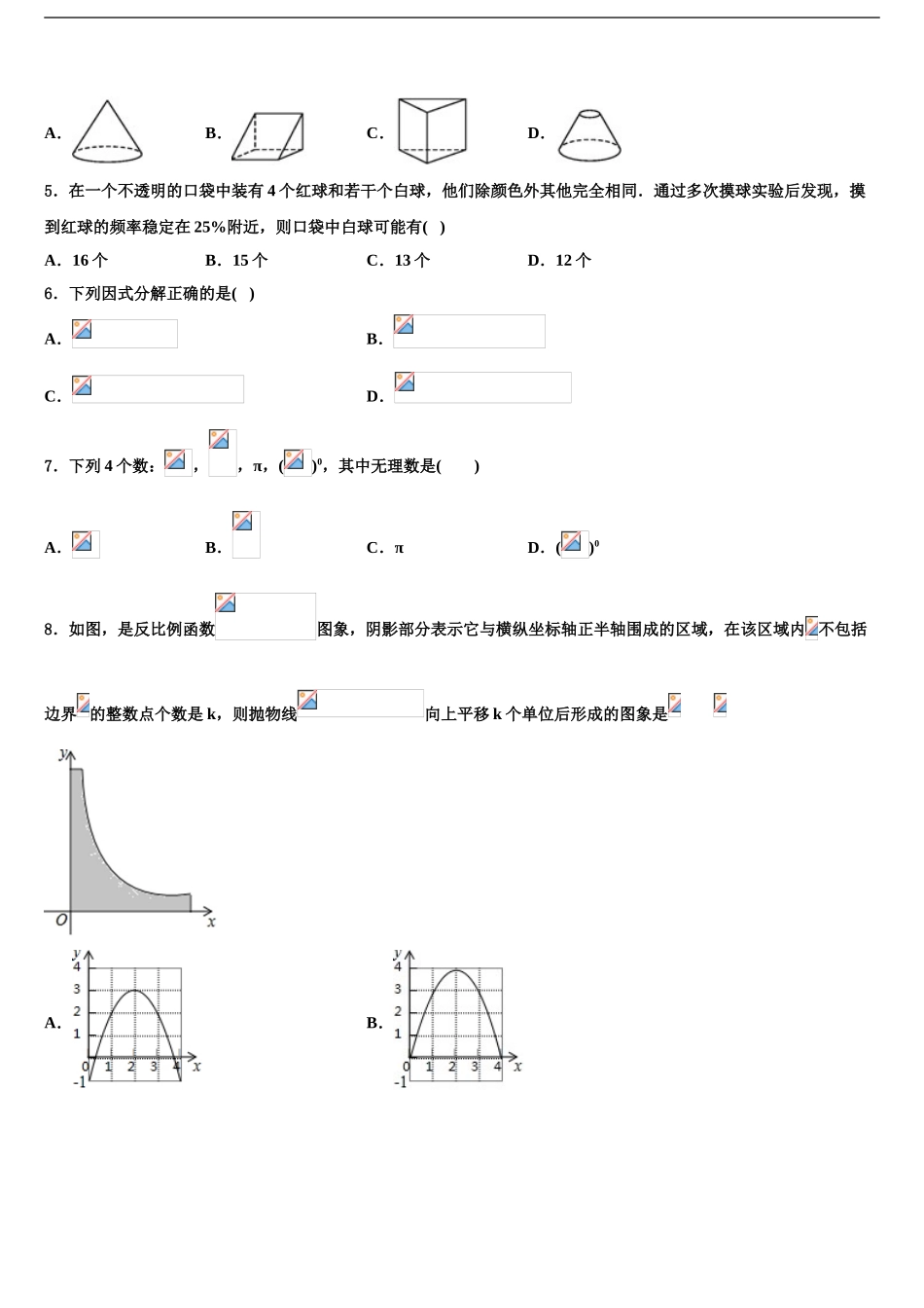广西兴业县重点达标名校中考适应性考试数学试题含解析_第2页