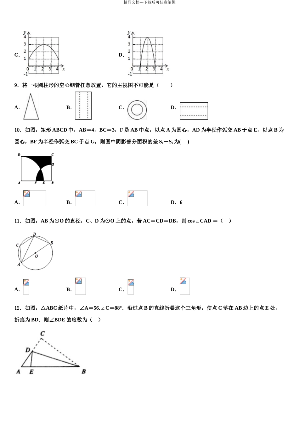 广西兴业县重点达标名校中考适应性考试数学试题含解析_第3页