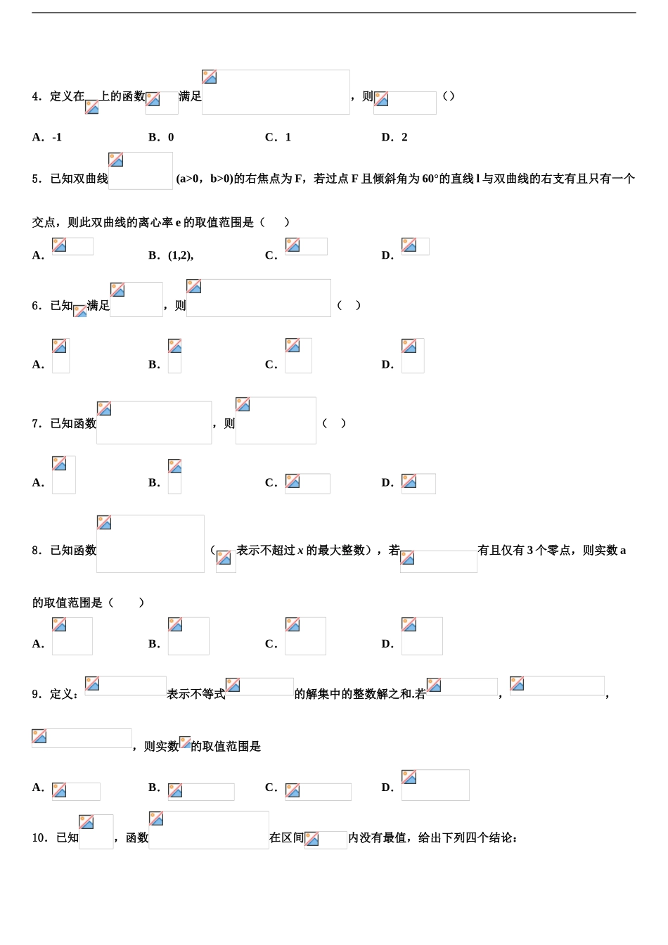 广西两校高三下学期联合考试数学试题含解析_第2页