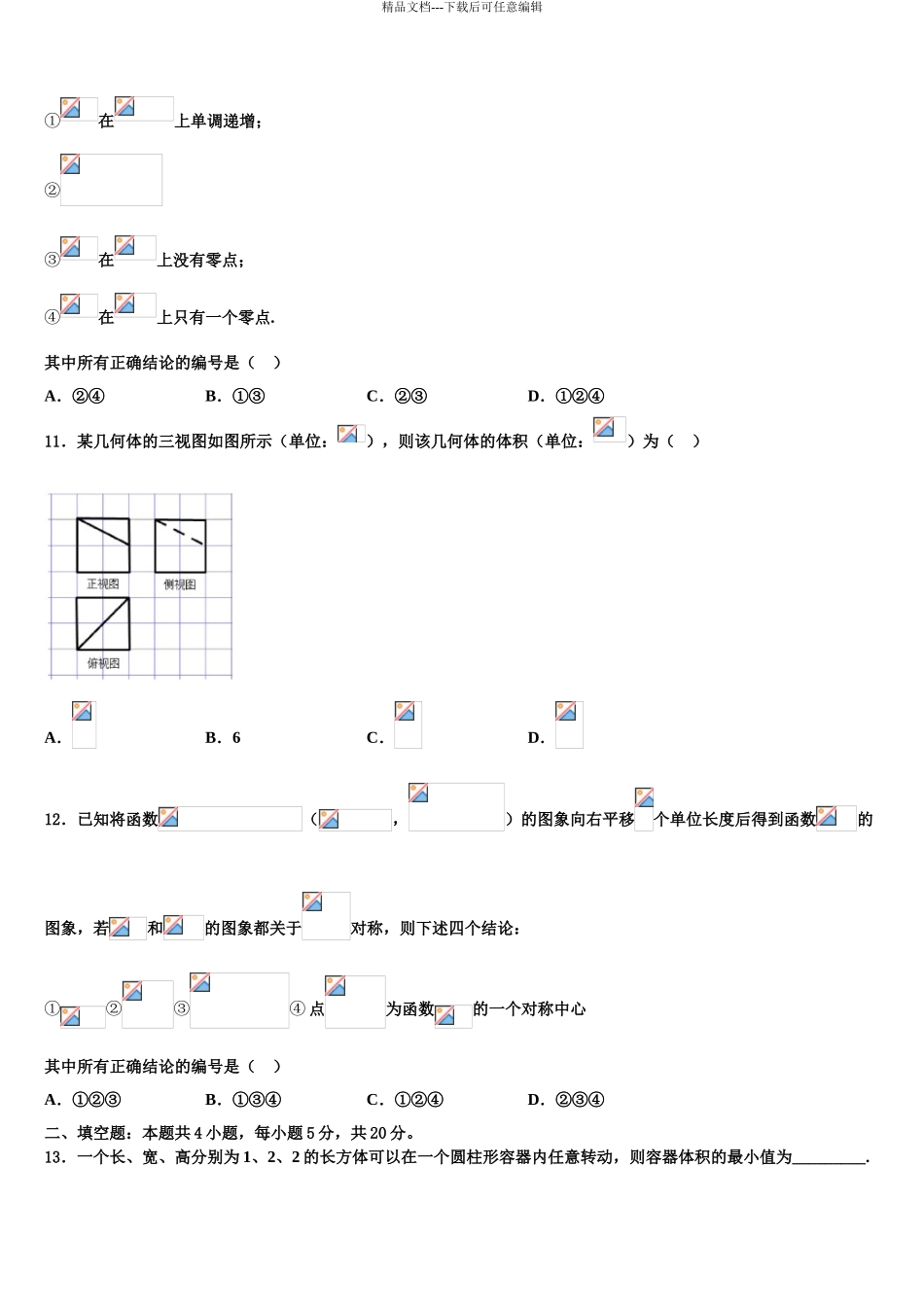 广西两校高三下学期联合考试数学试题含解析_第3页