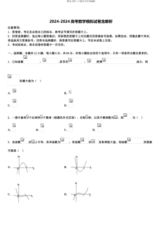 广西两校高三下学期联合考试数学试题含解析