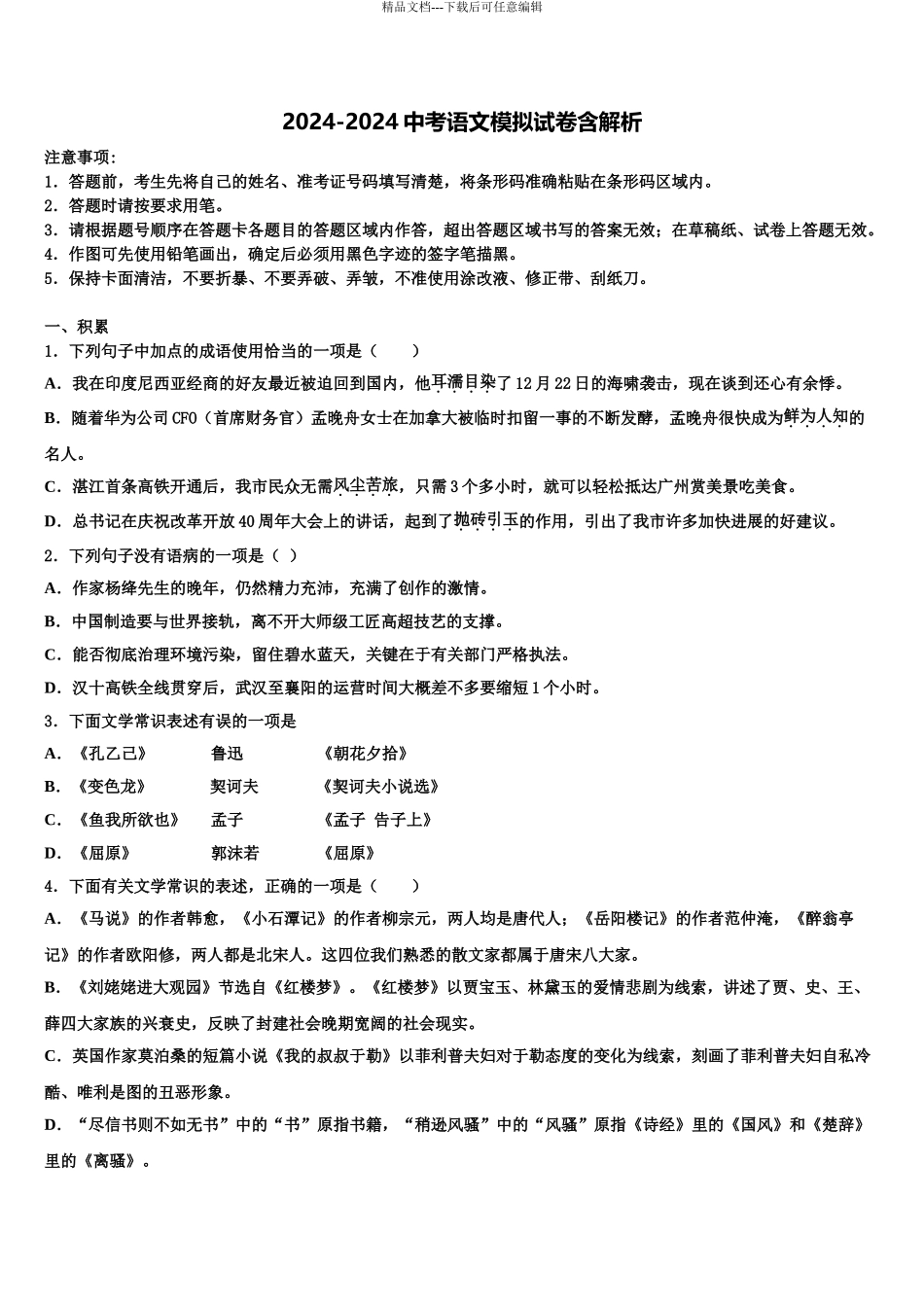 广西北海市合浦县教育局教研室中考语文模拟试题含解析_第1页