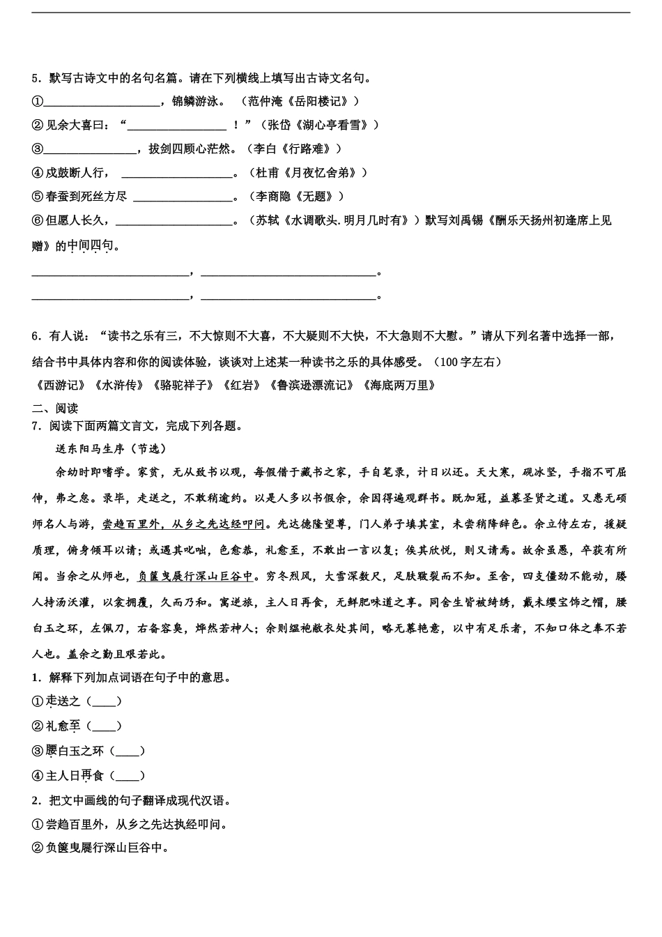 广西北海市合浦县教育局教研室中考语文模拟试题含解析_第2页