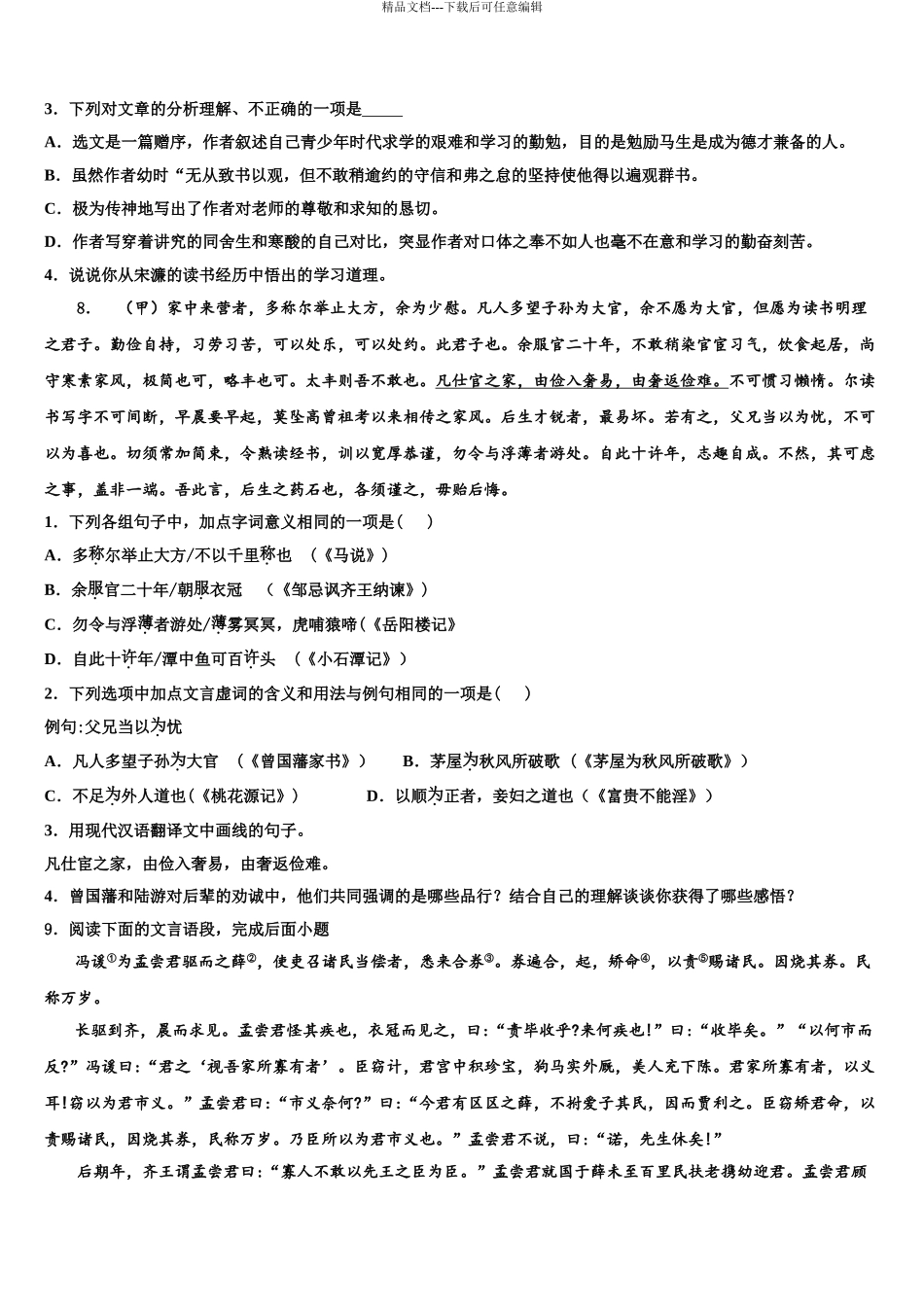 广西北海市合浦县教育局教研室中考语文模拟试题含解析_第3页