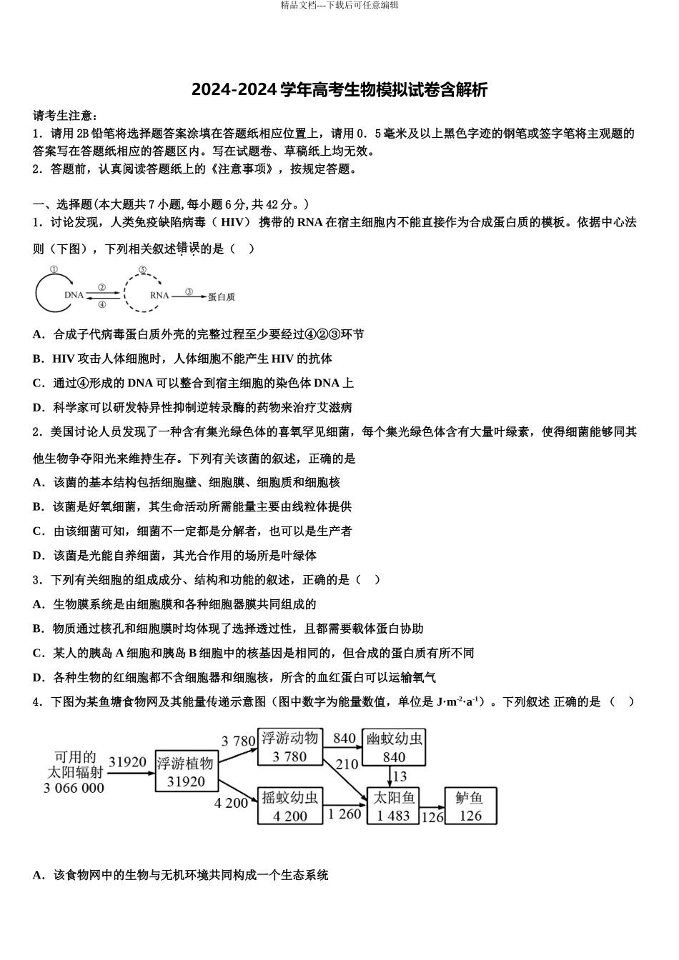 广西北流市实验中学高考考前提分生物仿真卷含解析_第1页