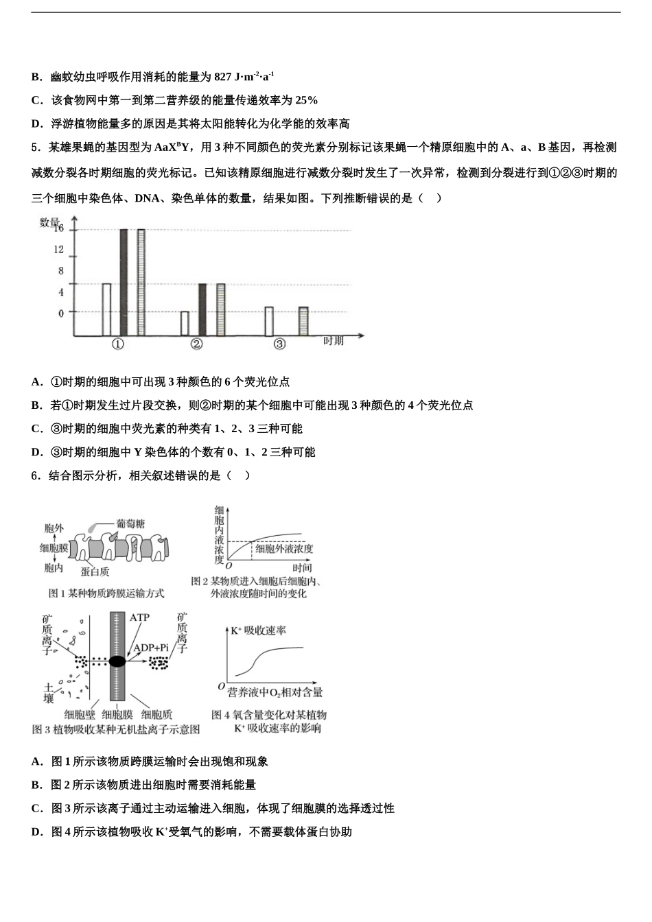 广西北流市实验中学高考考前提分生物仿真卷含解析_第2页