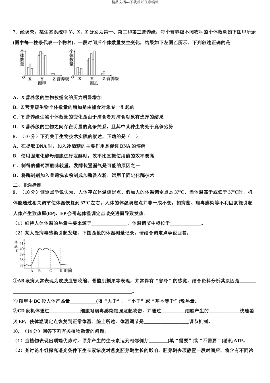广西北流市实验中学高考考前提分生物仿真卷含解析_第3页
