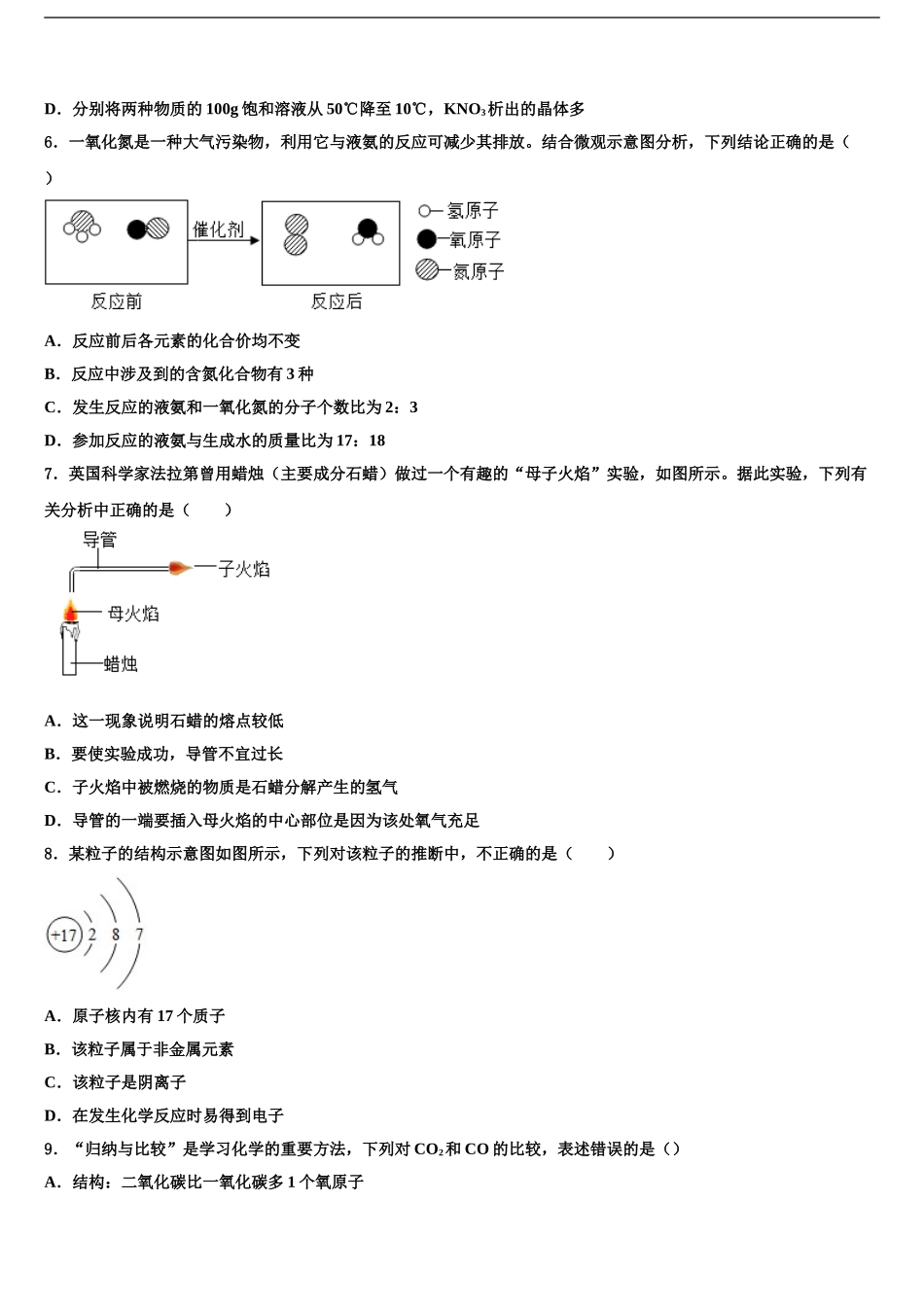 广西北海市合浦县重点达标名校中考化学适应性模拟试题含解析_第2页