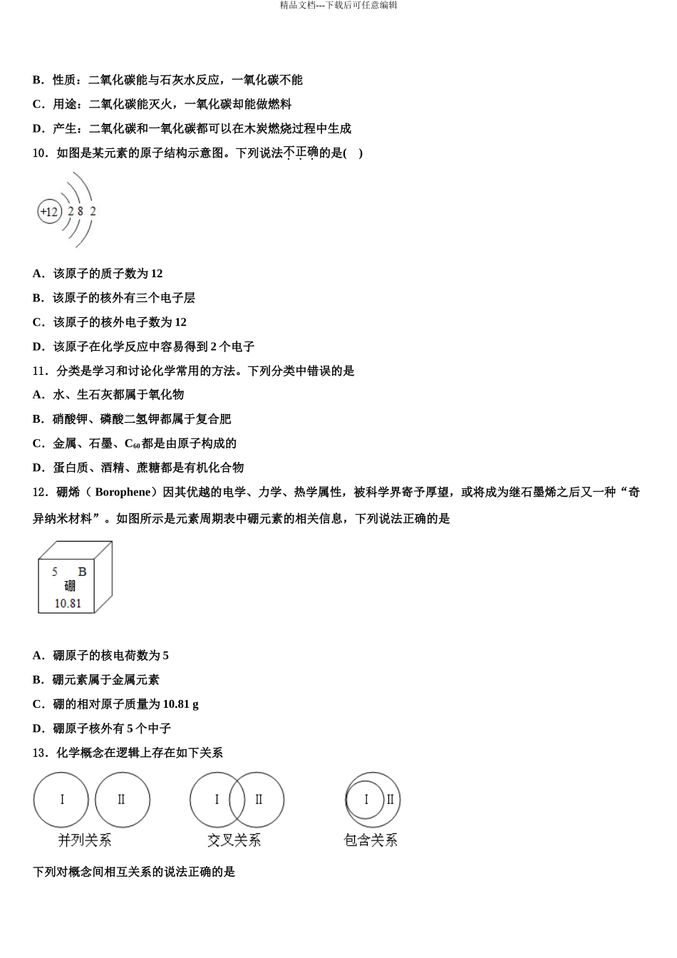 广西北海市合浦县重点达标名校中考化学适应性模拟试题含解析_第3页