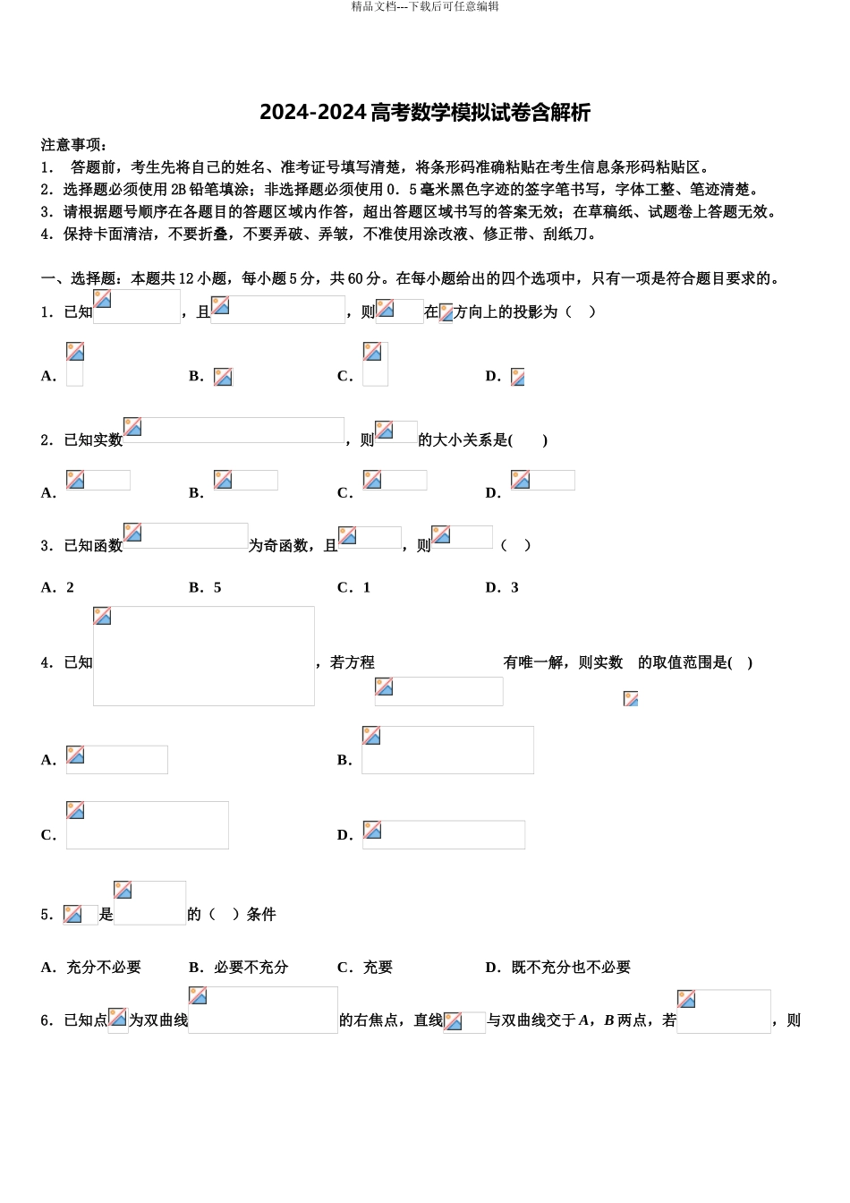 广西两校高三最后一模数学试题含解析_第1页
