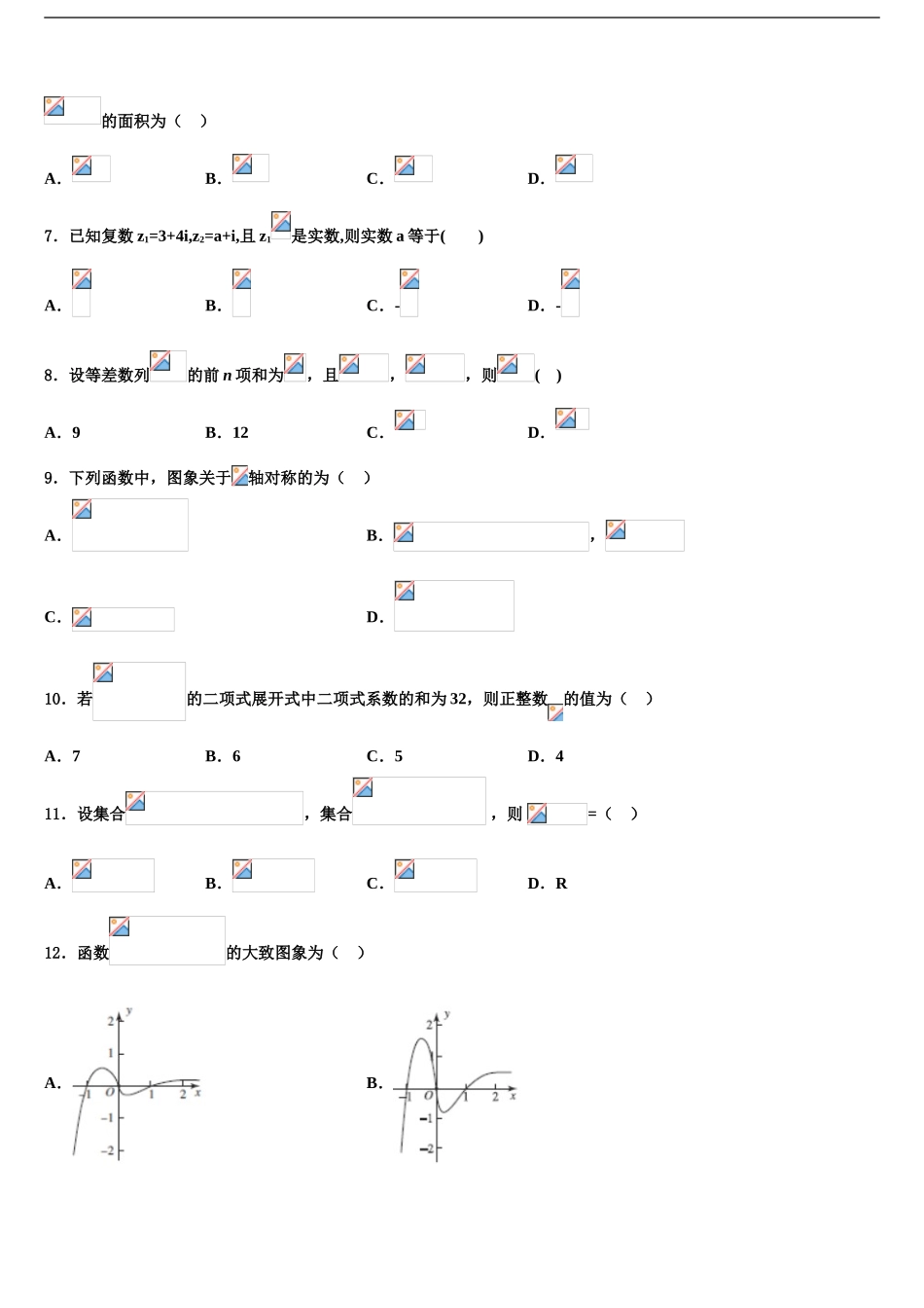 广西两校高三最后一模数学试题含解析_第2页
