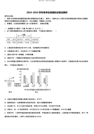 广西北海市普通高中高三下学期联考生物试题含解析