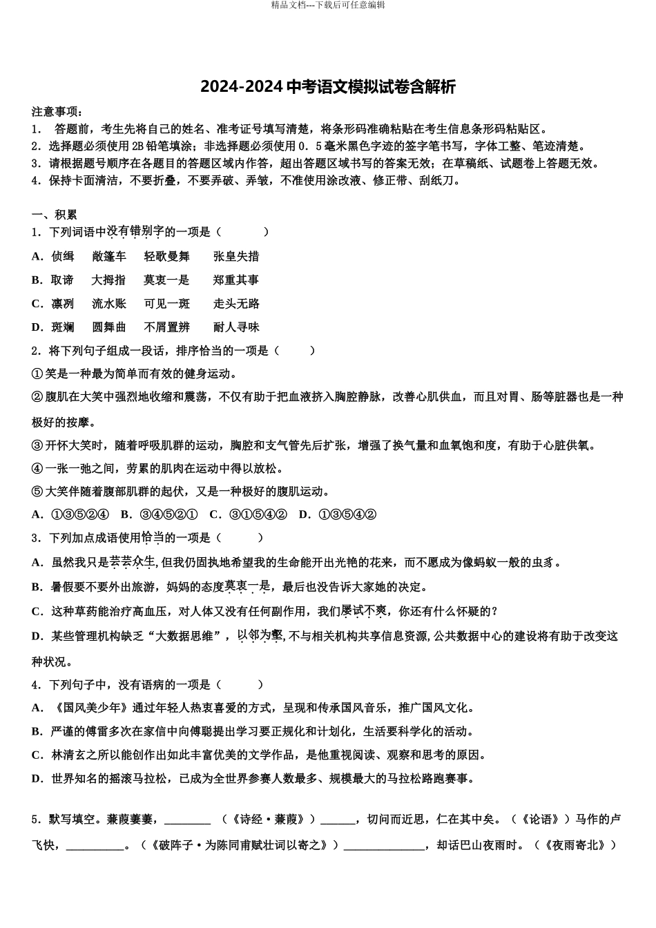 广西北海市银海区达标名校初中语文毕业考试模拟冲刺卷含解析_第1页